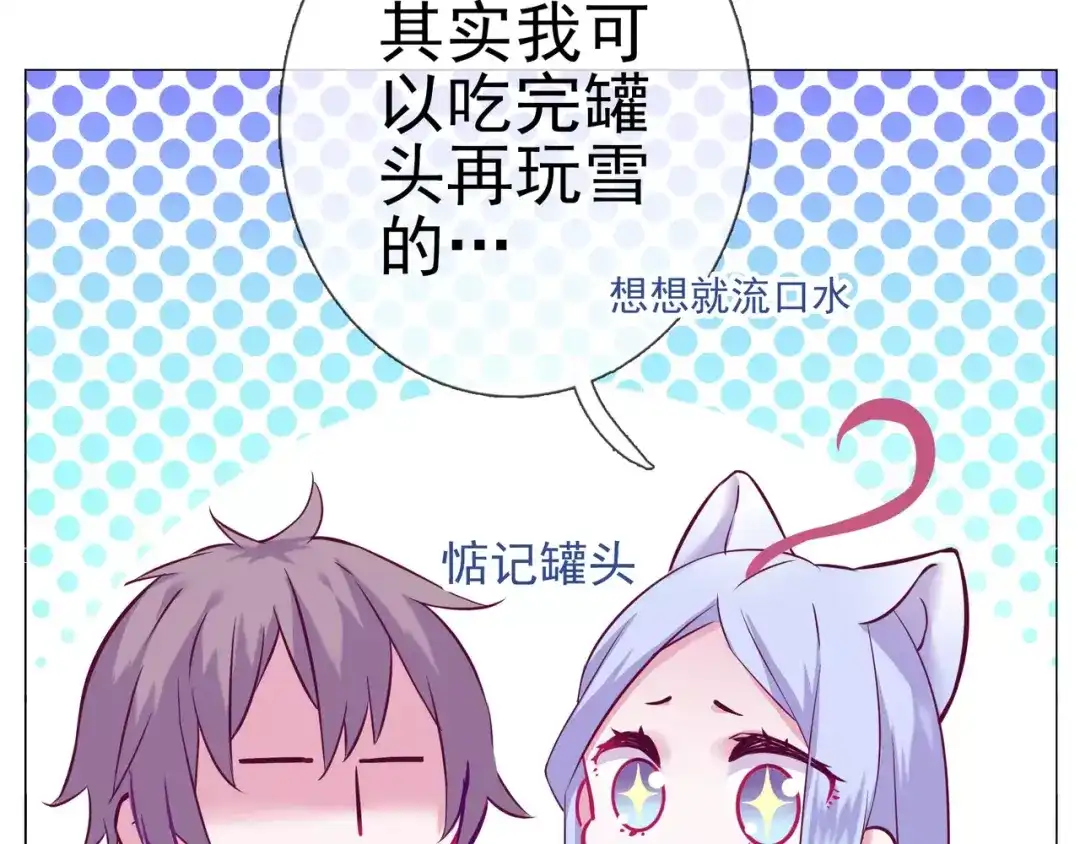 《别闹！我想静静……》第44话 粘人的宠物们 第82页