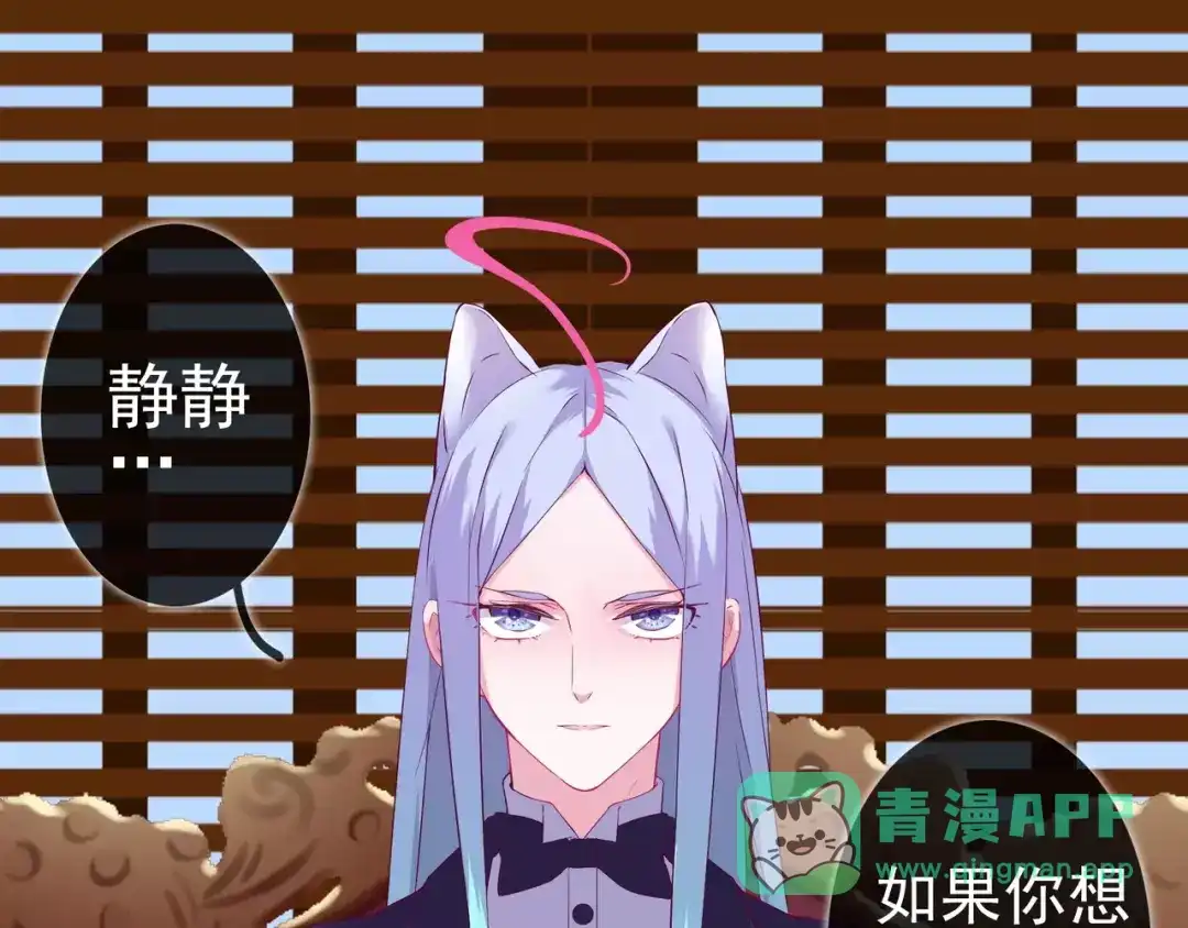 《别闹！我想静静……》第44话 粘人的宠物们 第1页