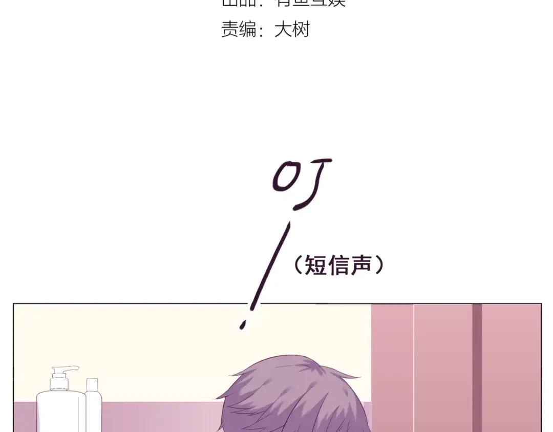 《别闹！我想静静……》第44话 粘人的宠物们 第14页