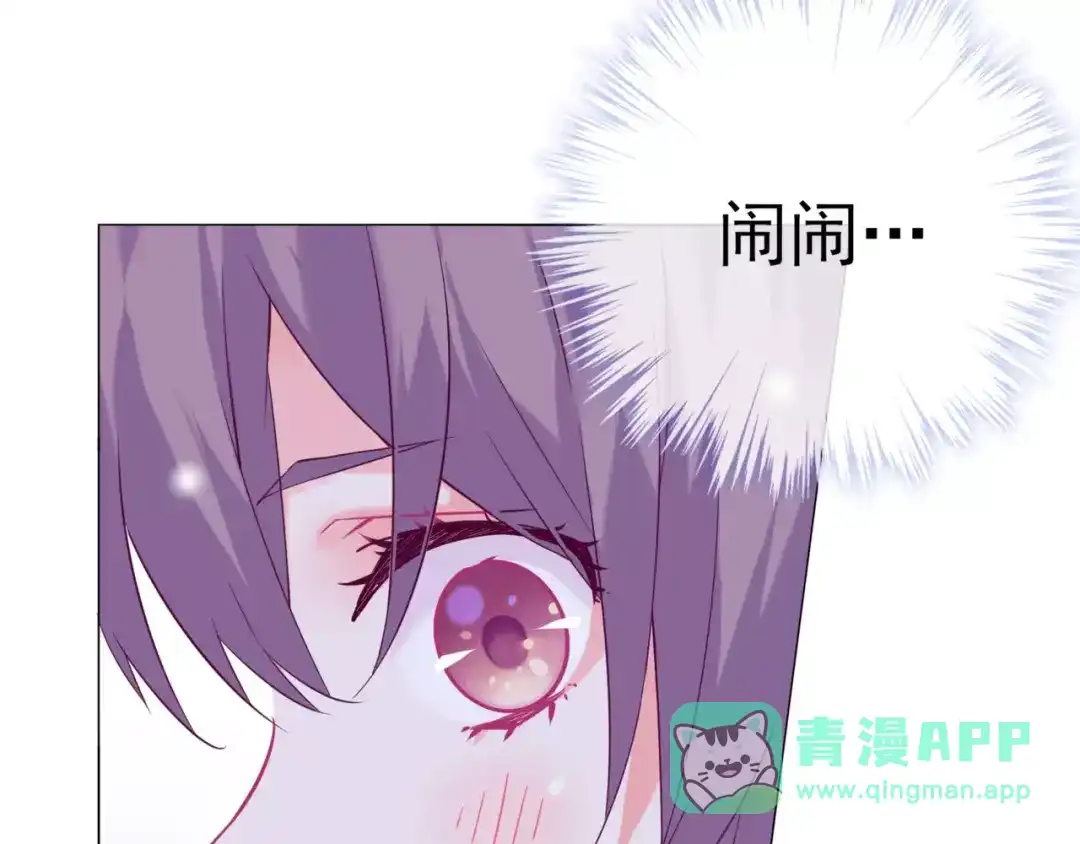 《别闹！我想静静……》第44话 粘人的宠物们 第76页