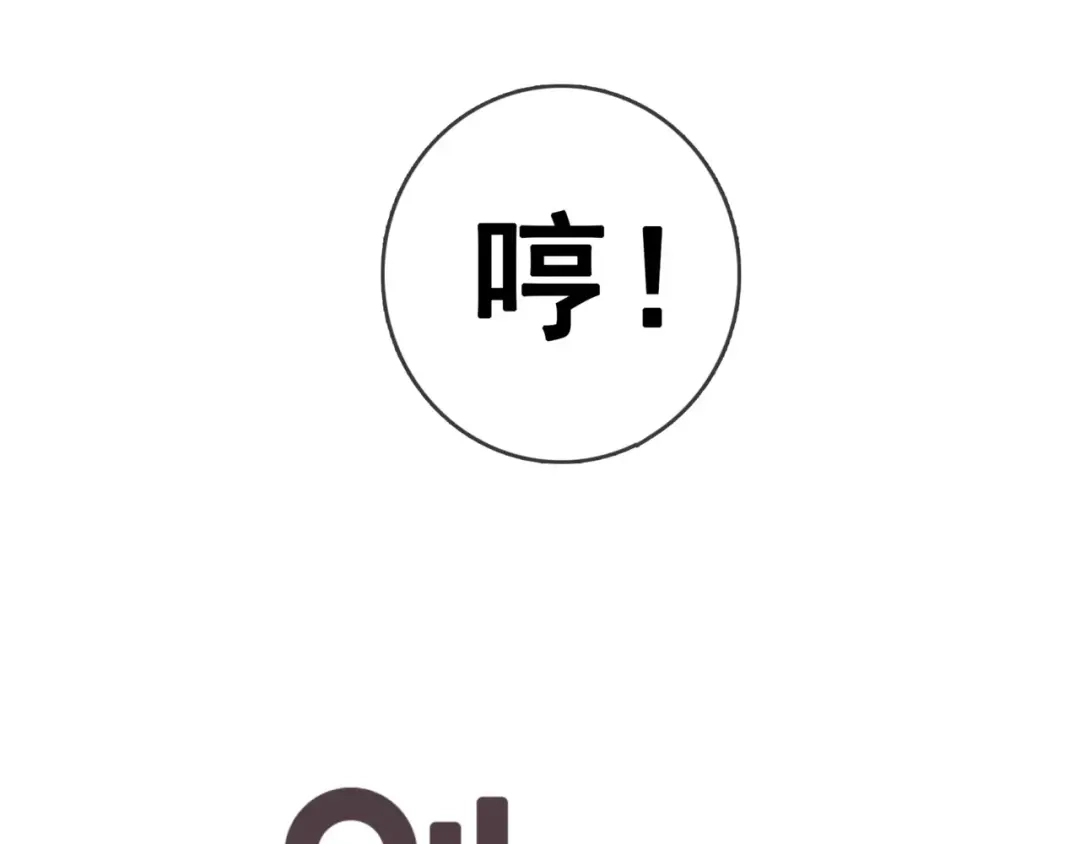 《别闹！我想静静……》第44话 粘人的宠物们 第12页