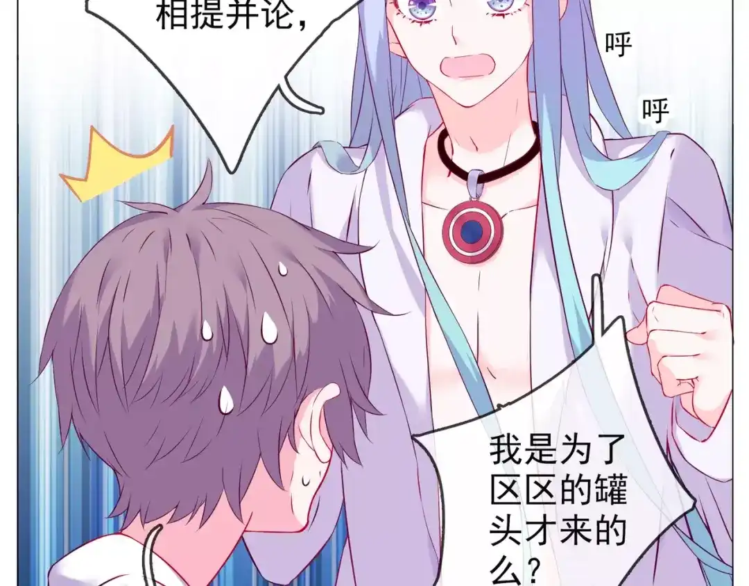 《别闹！我想静静……》第44话 粘人的宠物们 第35页