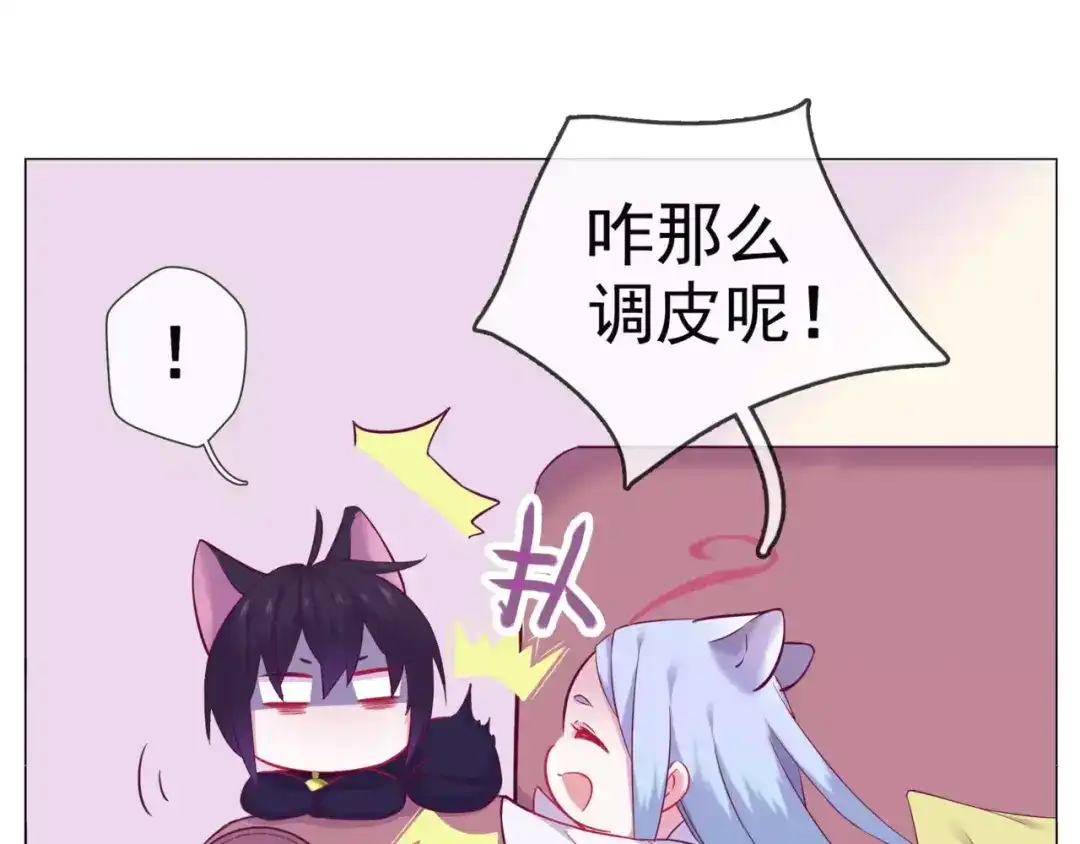 《别闹！我想静静……》第44话 粘人的宠物们 第8页