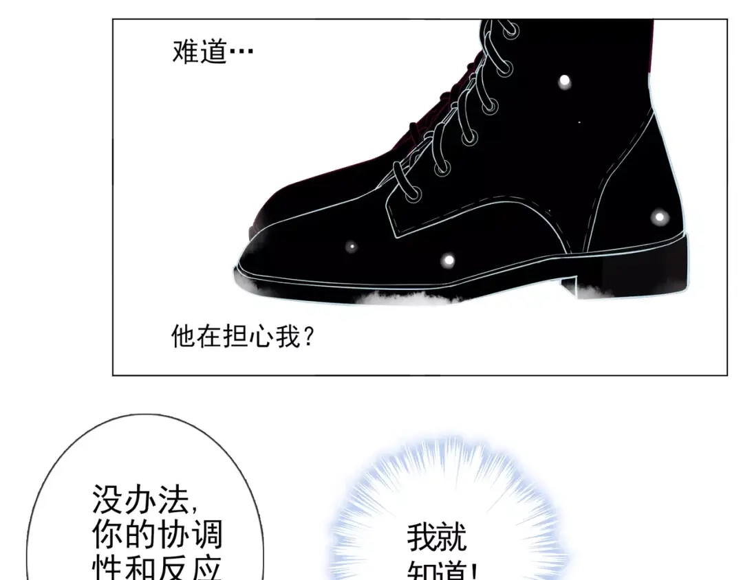 《别闹！我想静静……》第45话 你不要过来！ 第68页