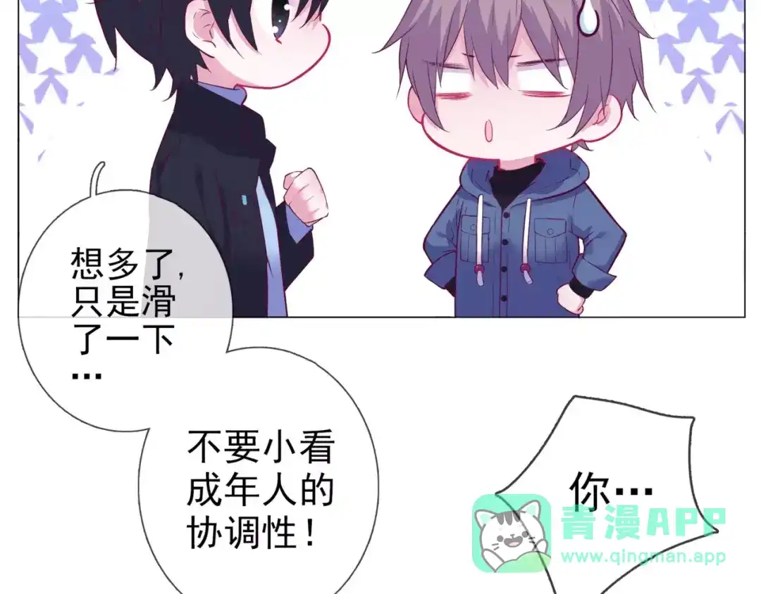 《别闹！我想静静……》第45话 你不要过来！ 第46页