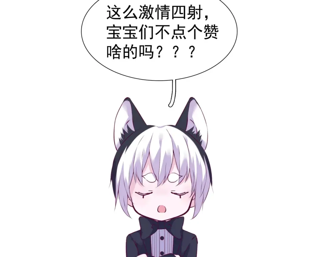 《别闹！我想静静……》第45话 你不要过来！ 第95页