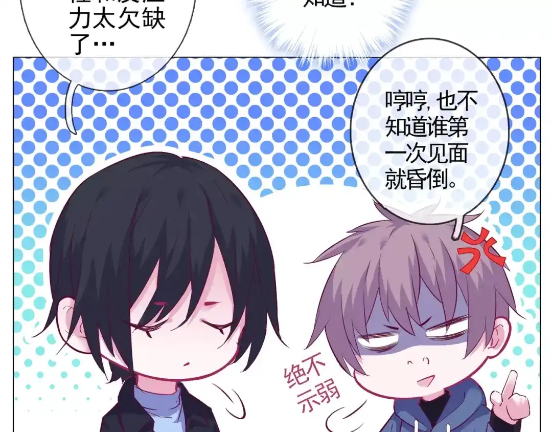 《别闹！我想静静……》第45话 你不要过来！ 第69页