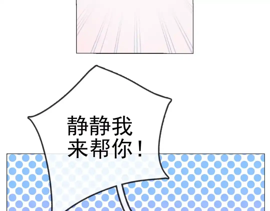 《别闹！我想静静……》第45话 你不要过来！ 第8页