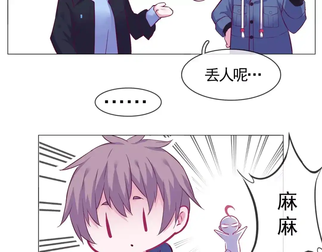 《别闹！我想静静……》第45话 你不要过来！ 第70页