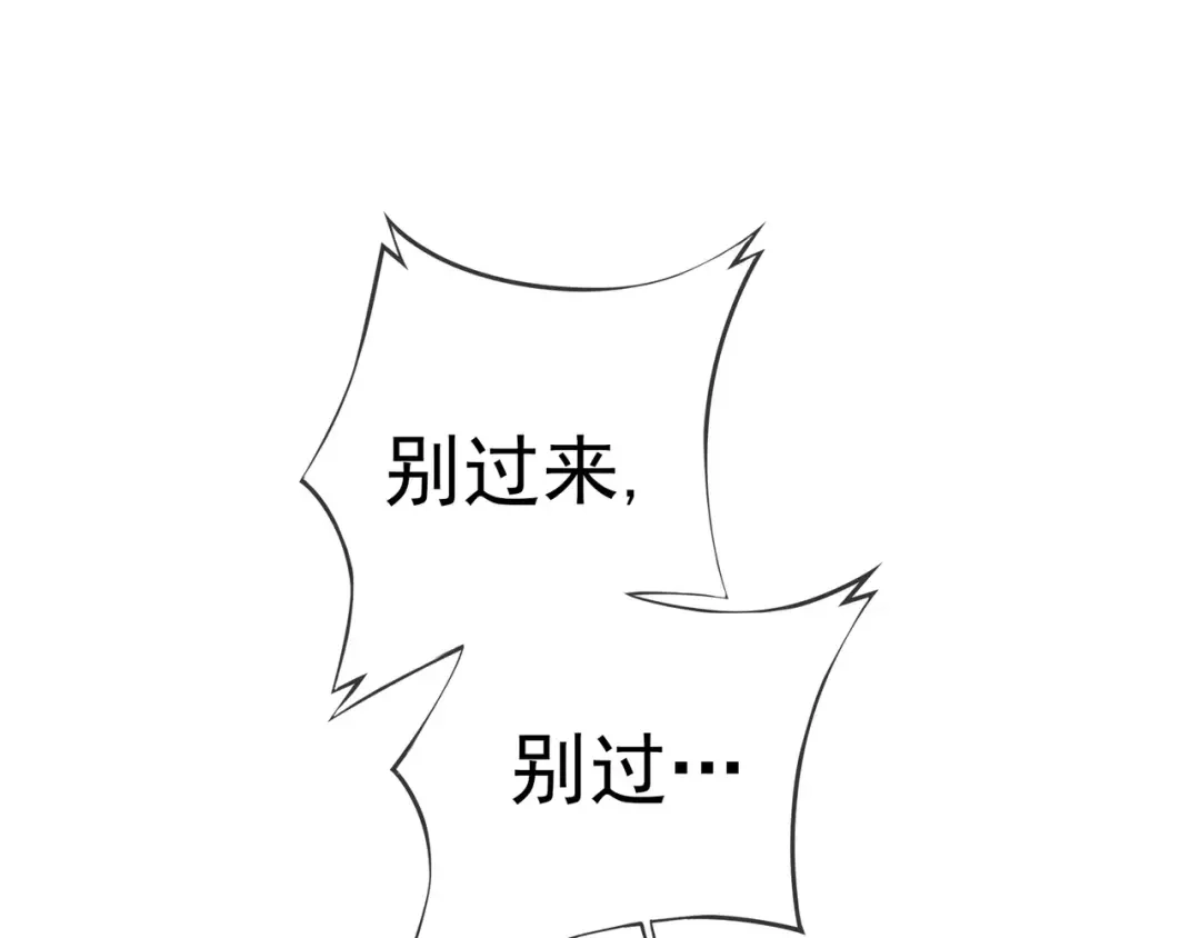 《别闹！我想静静……》第45话 你不要过来！ 第32页