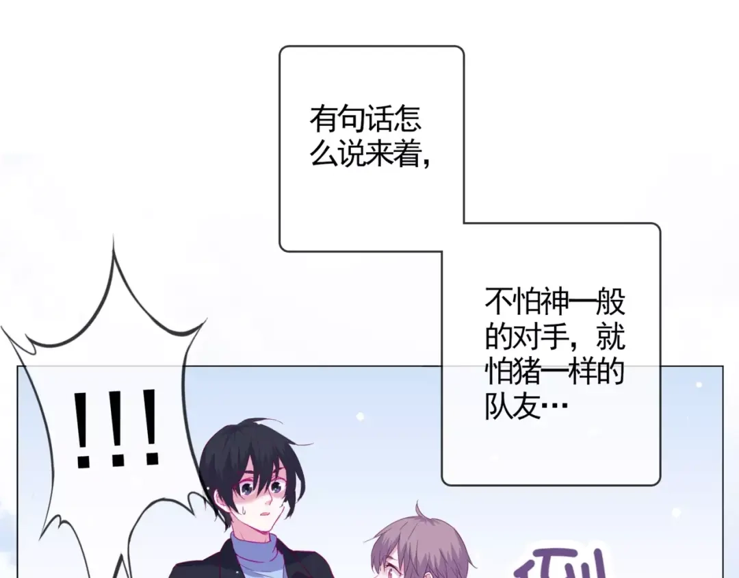《别闹！我想静静……》第45话 你不要过来！ 第74页