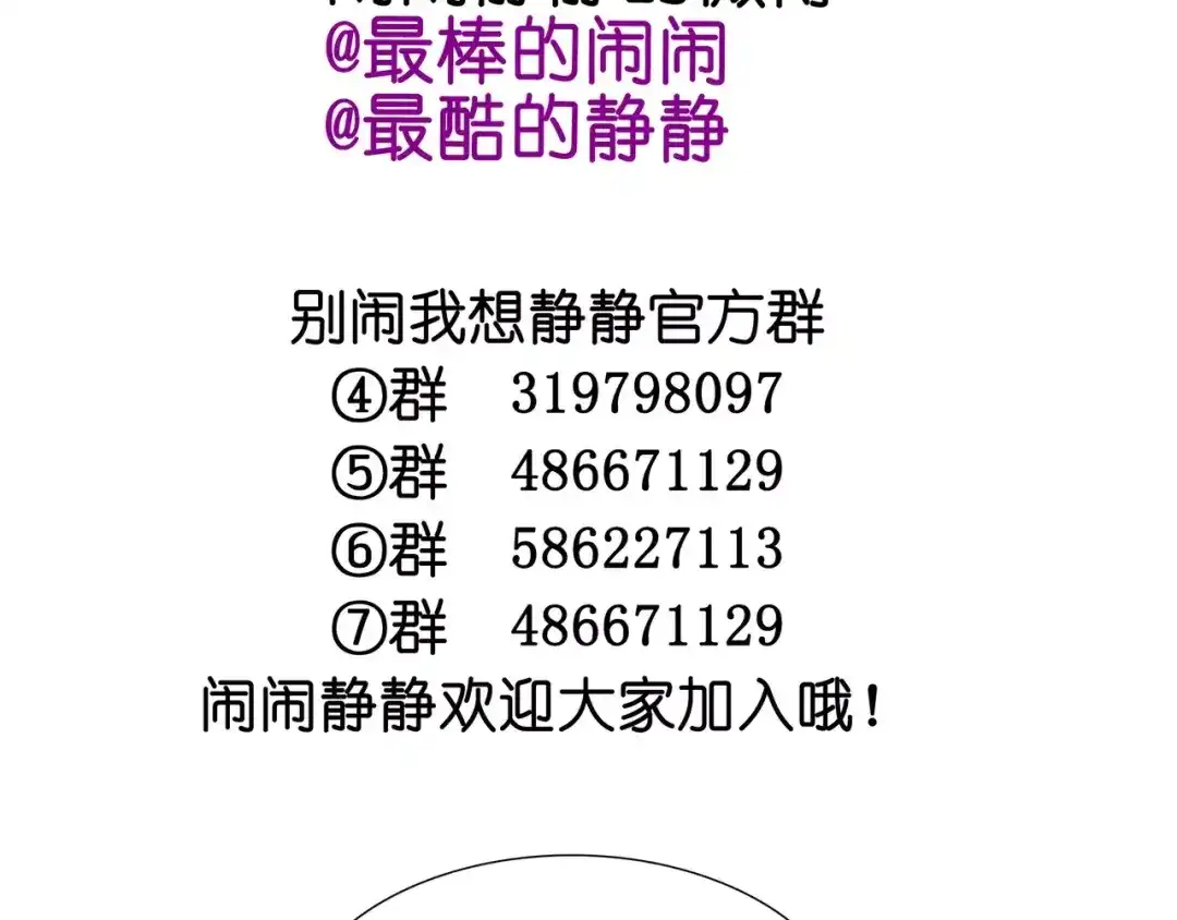 《别闹！我想静静……》第45话 你不要过来！ 第94页