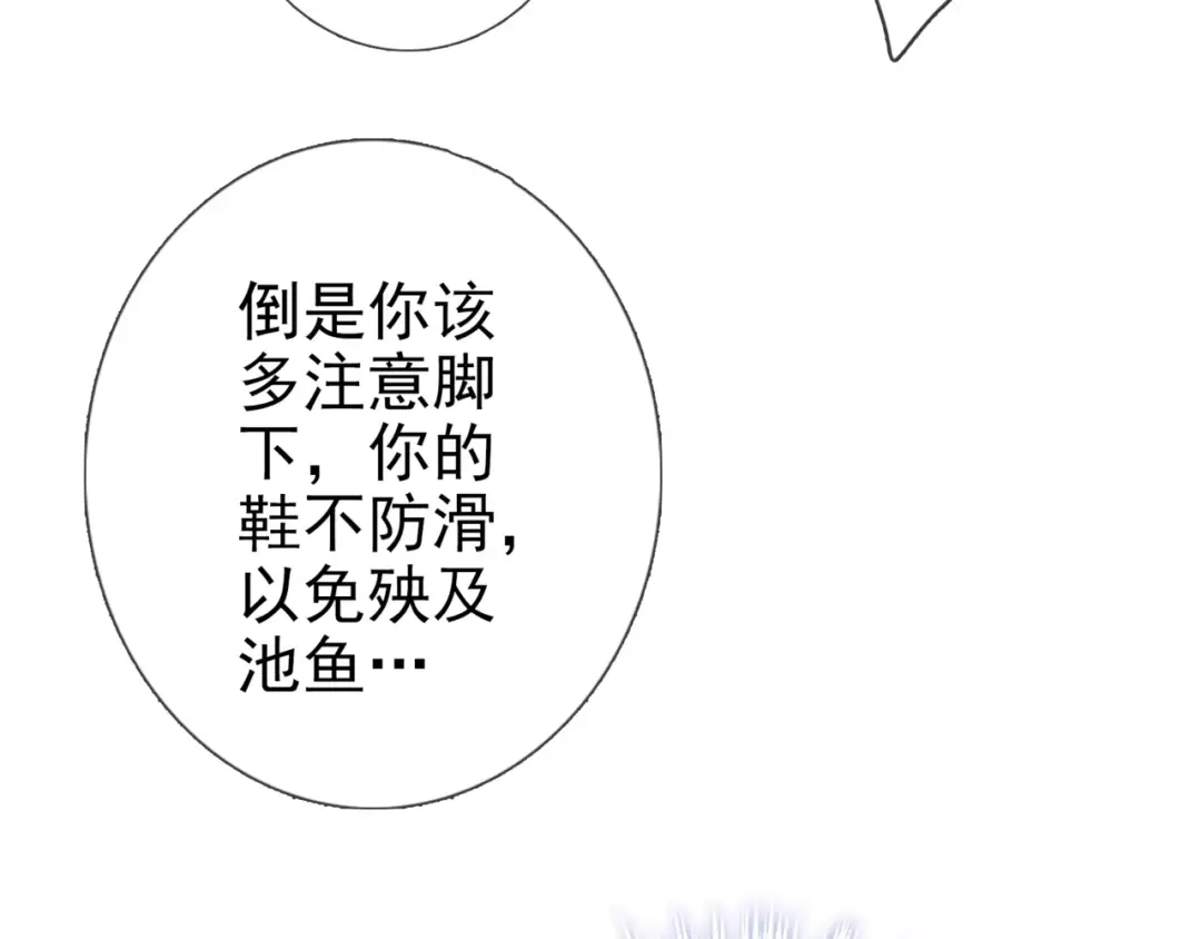 《别闹！我想静静……》第45话 你不要过来！ 第47页