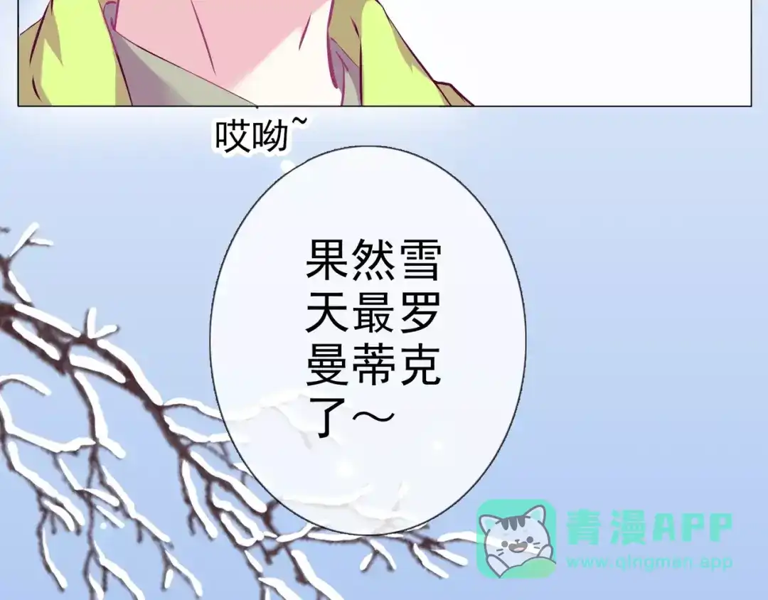 《别闹！我想静静……》第45话 你不要过来！ 第61页