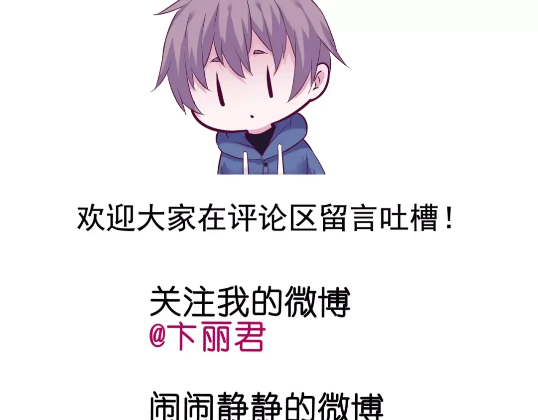 《别闹！我想静静……》第45话 你不要过来！ 第93页