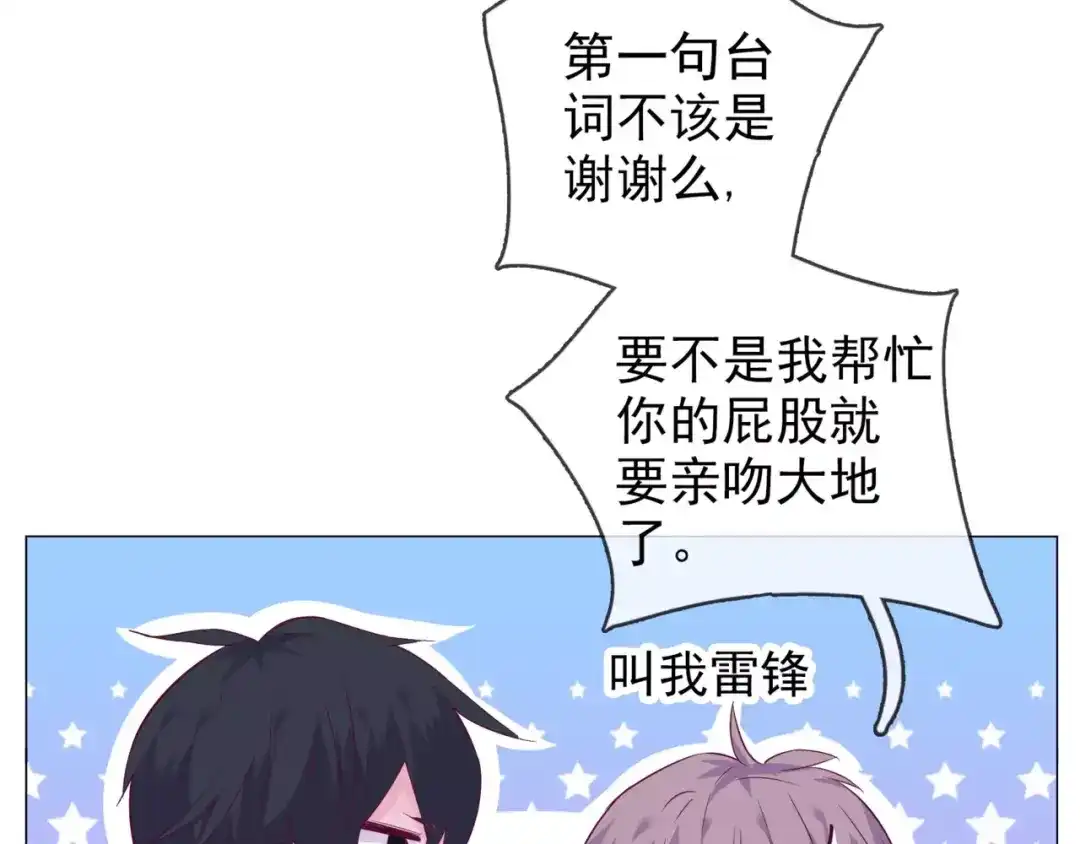 《别闹！我想静静……》第45话 你不要过来！ 第45页