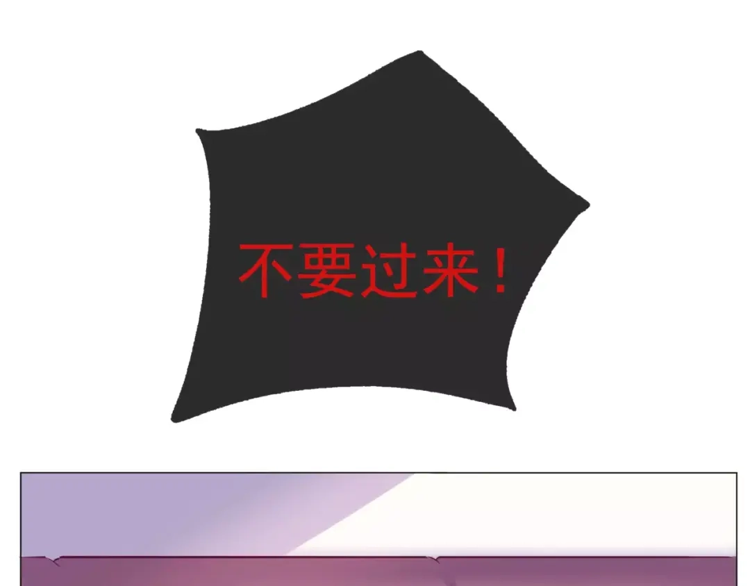 《别闹！我想静静……》第45话 你不要过来！ 第12页