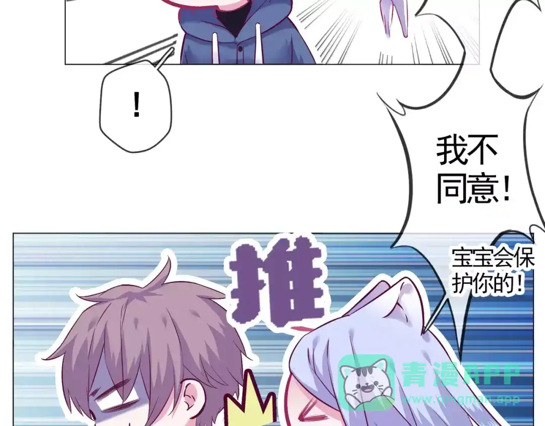 《别闹！我想静静……》第45话 你不要过来！ 第71页
