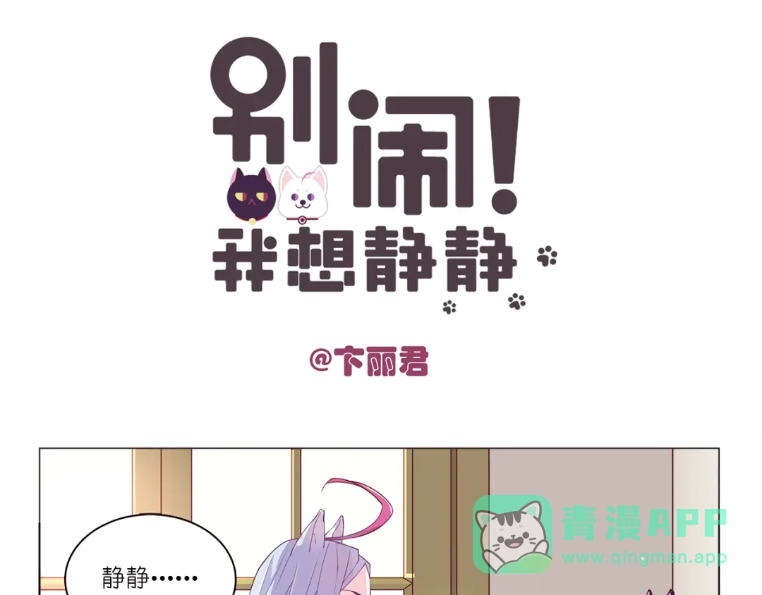 《别闹！我想静静……》第5话 感觉身体被掏空 第1页