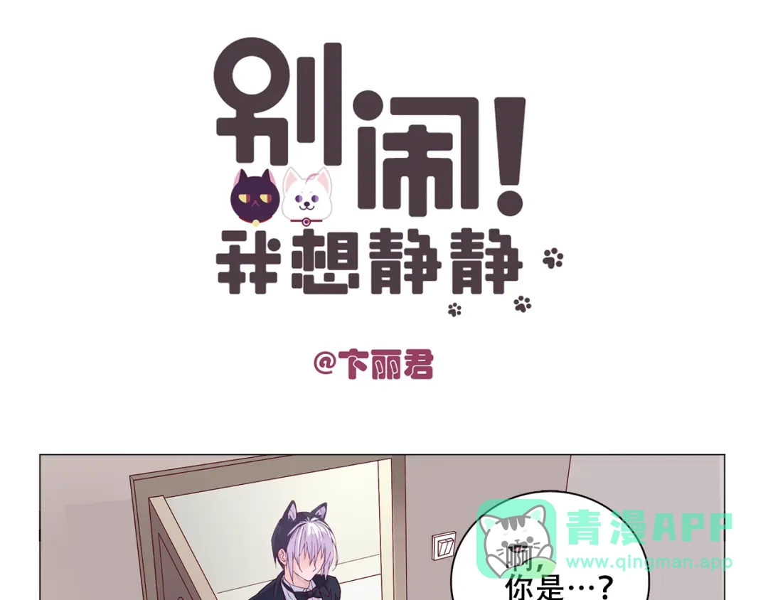 《别闹！我想静静……》第5话 感觉身体被掏空 第16页