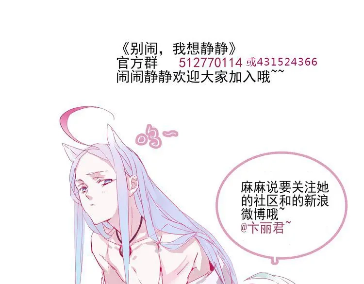 《别闹！我想静静……》第5话 感觉身体被掏空 第29页