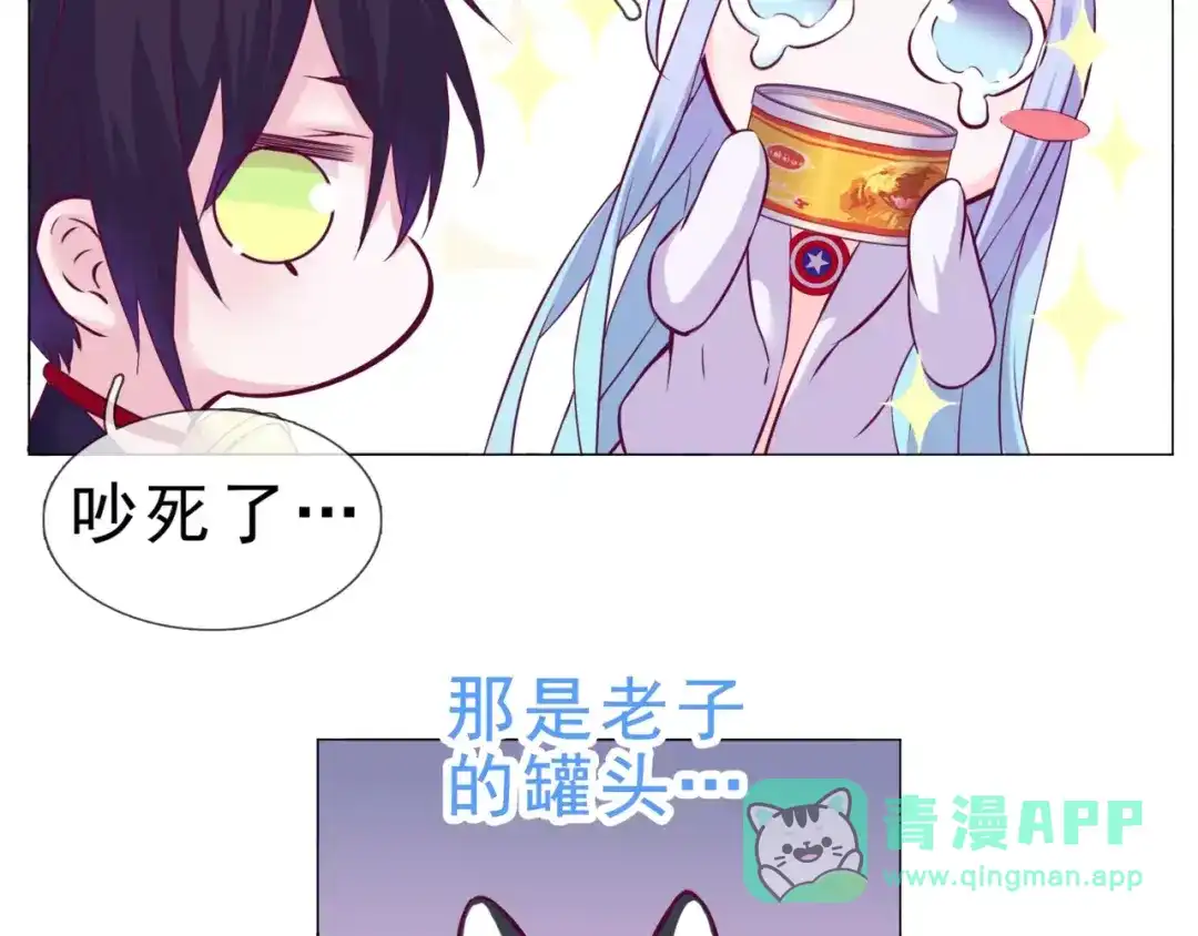 《别闹！我想静静……》第46话 吃醋 第76页