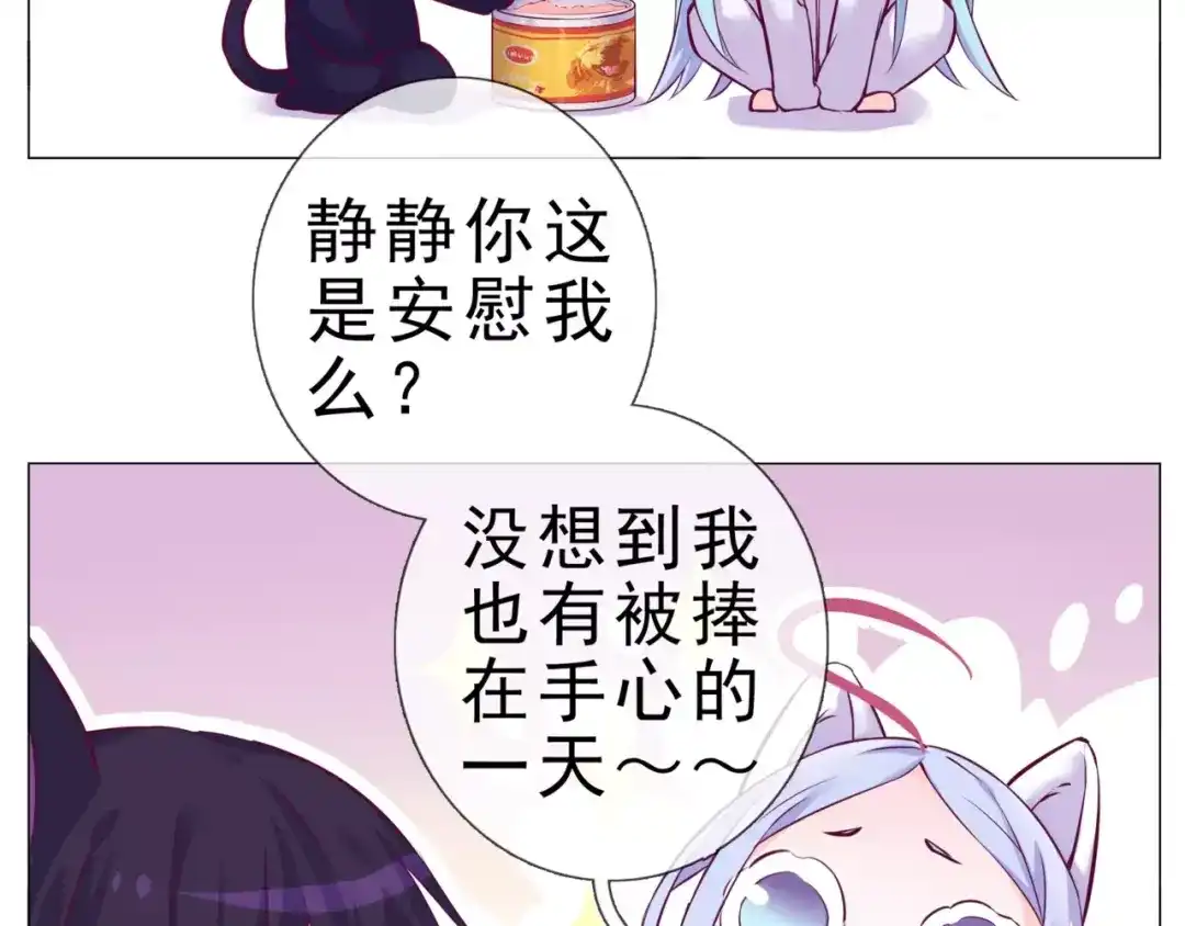 《别闹！我想静静……》第46话 吃醋 第75页
