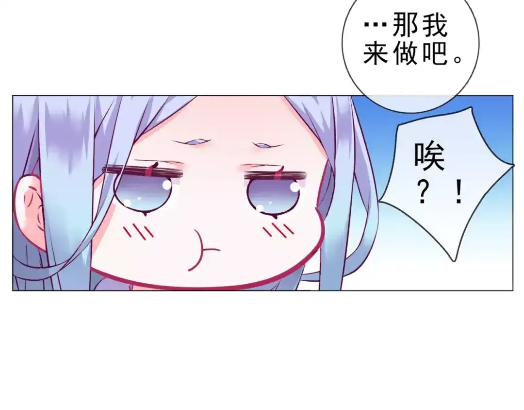 《别闹！我想静静……》第46话 吃醋 第72页