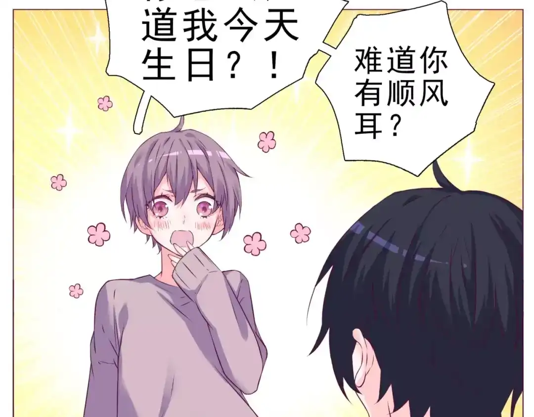 《别闹！我想静静……》第46话 吃醋 第87页