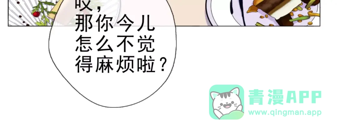 《别闹！我想静静……》第46话 吃醋 第81页