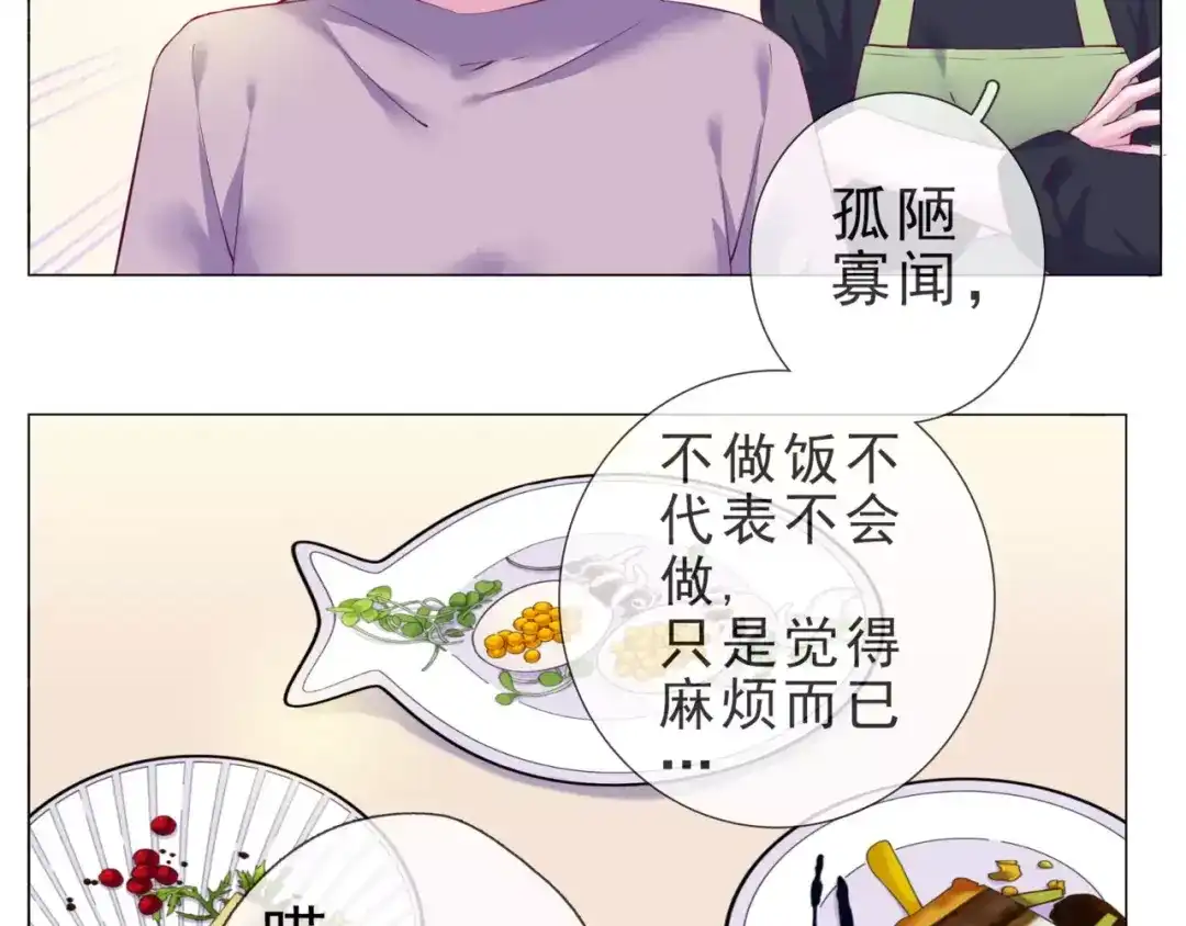 《别闹！我想静静……》第46话 吃醋 第80页