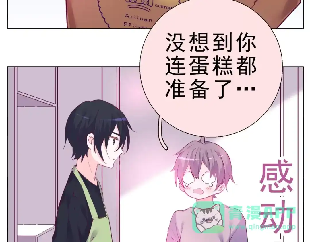 《别闹！我想静静……》第46话 吃醋 第91页