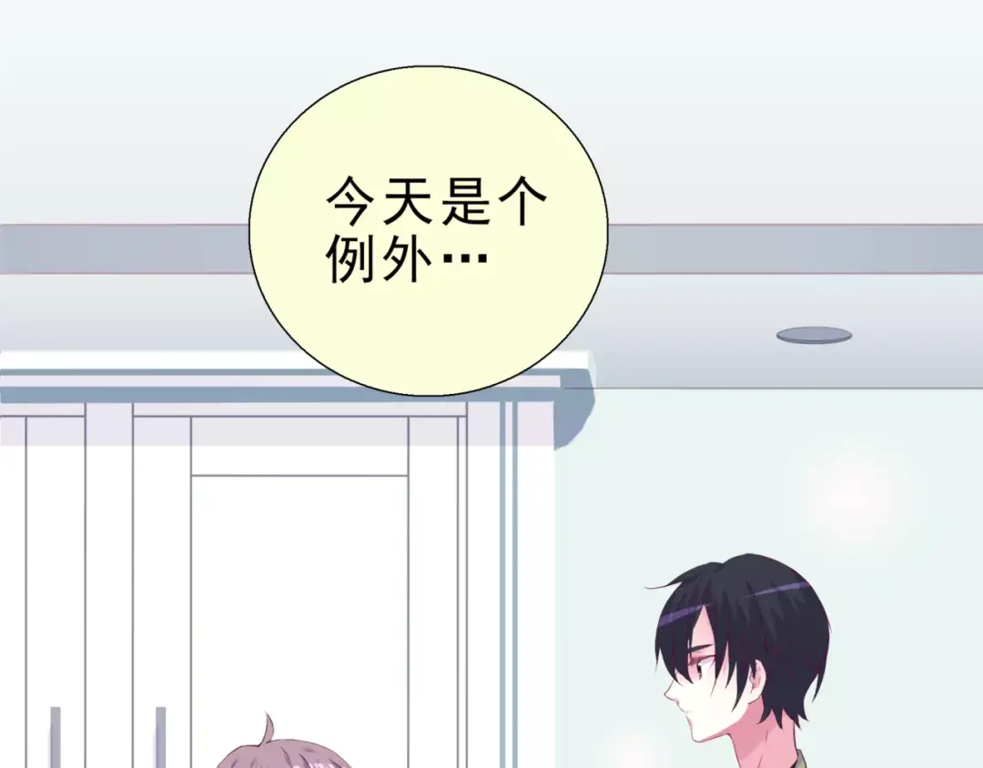 《别闹！我想静静……》第46话 吃醋 第82页