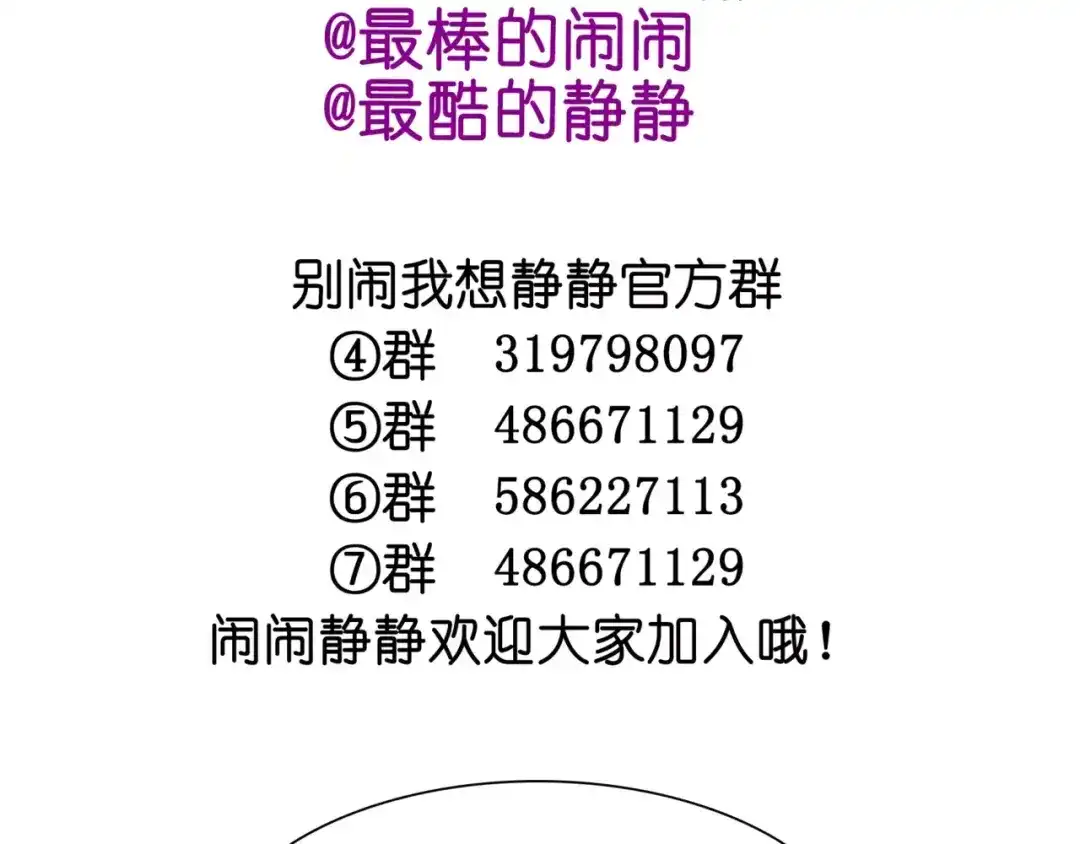 《别闹！我想静静……》第46话 吃醋 第97页