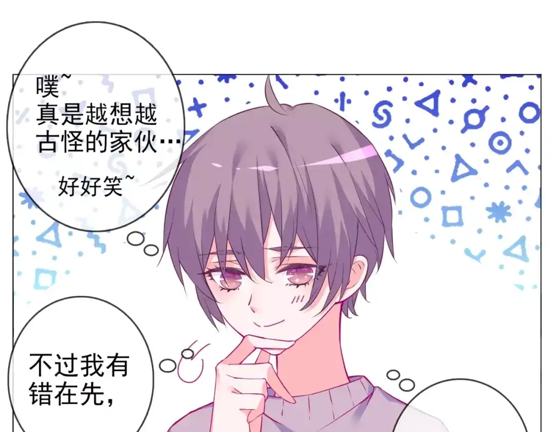 《别闹！我想静静……》第46话 吃醋 第43页