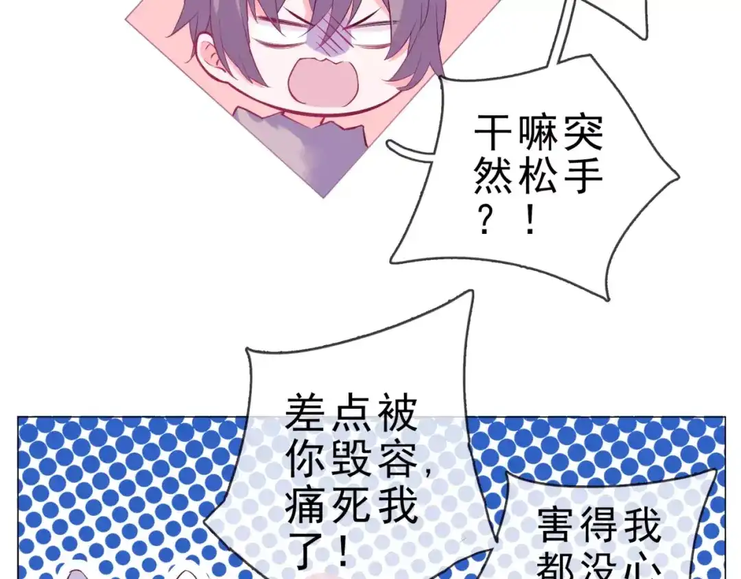 《别闹！我想静静……》第46话 吃醋 第70页