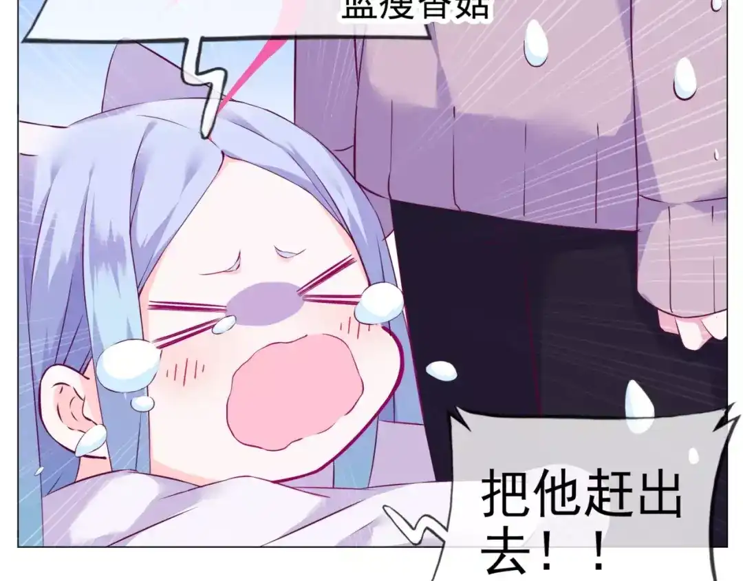 《别闹！我想静静……》第46话 吃醋 第25页