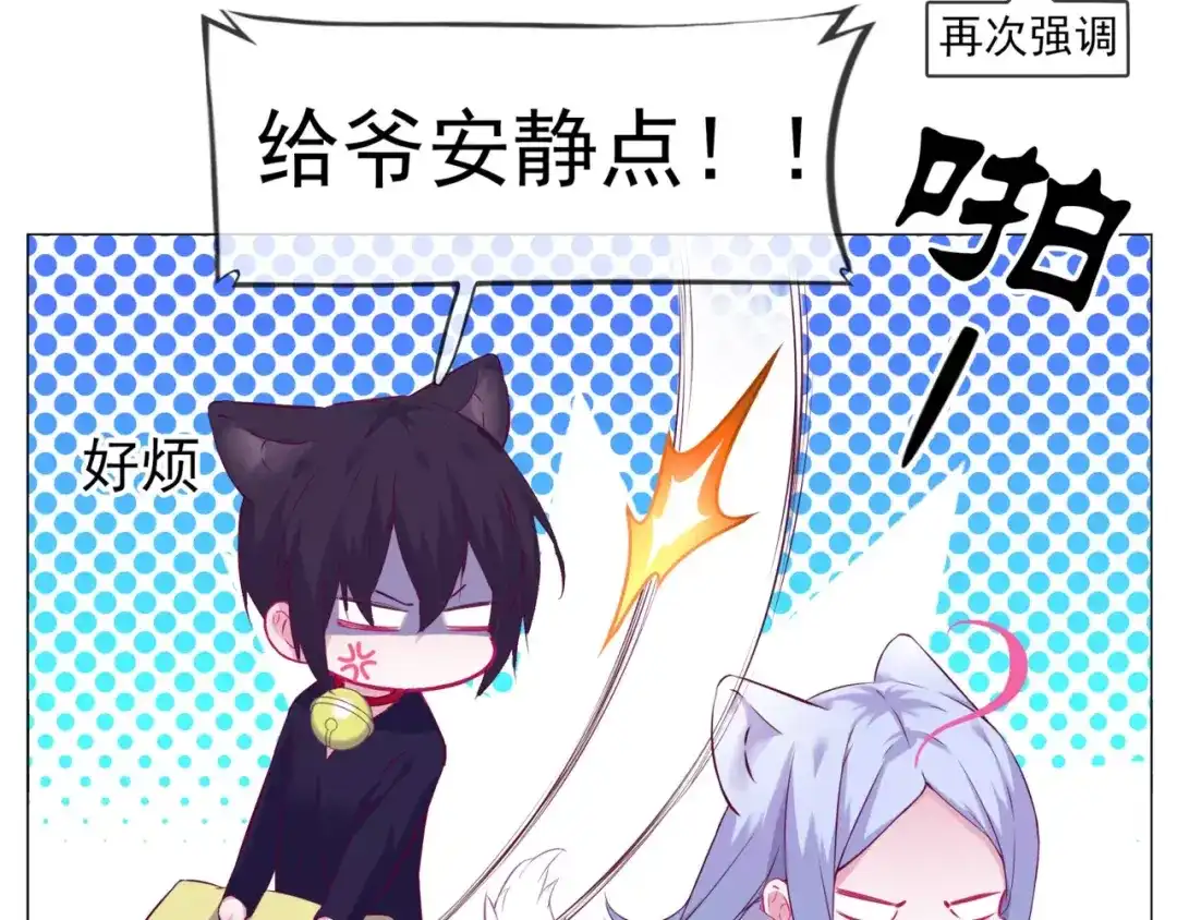 《别闹！我想静静……》第46话 吃醋 第10页