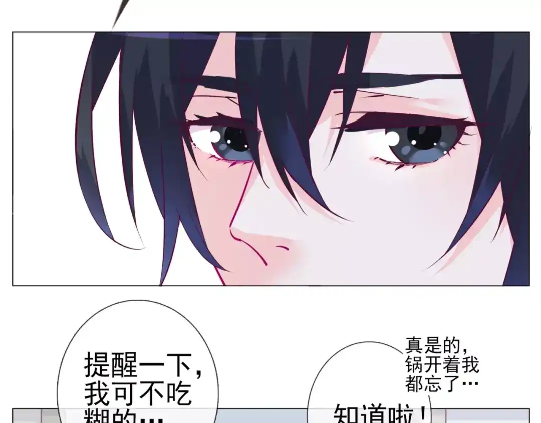 《别闹！我想静静……》第46话 吃醋 第47页