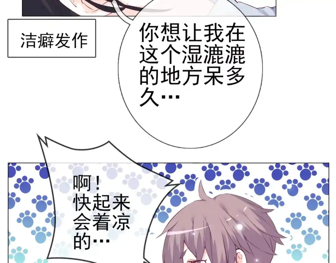 《别闹！我想静静……》第46话 吃醋 第35页