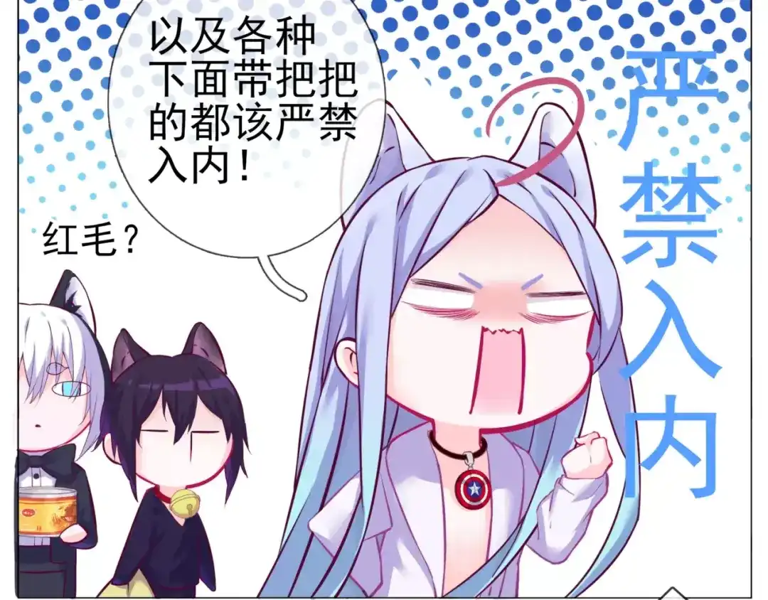 《别闹！我想静静……》第46话 吃醋 第9页