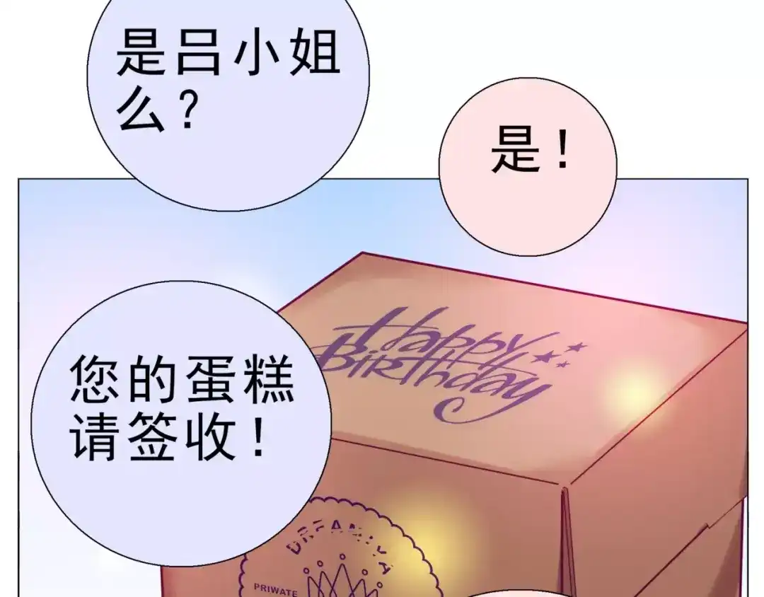 《别闹！我想静静……》第46话 吃醋 第90页