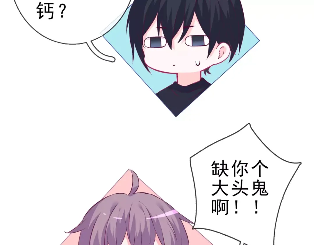 《别闹！我想静静……》第46话 吃醋 第69页