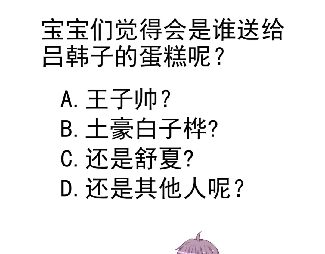 《别闹！我想静静……》第46话 吃醋 第95页