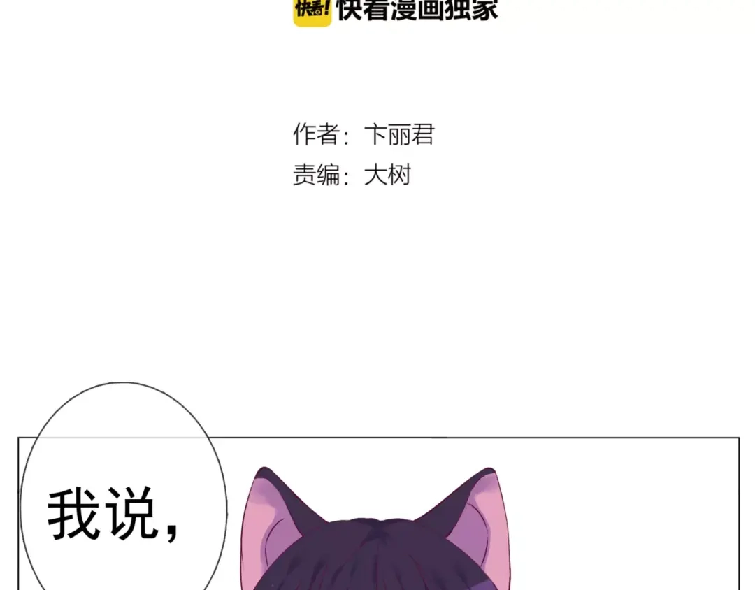 《别闹！我想静静……》第46话 吃醋 第2页