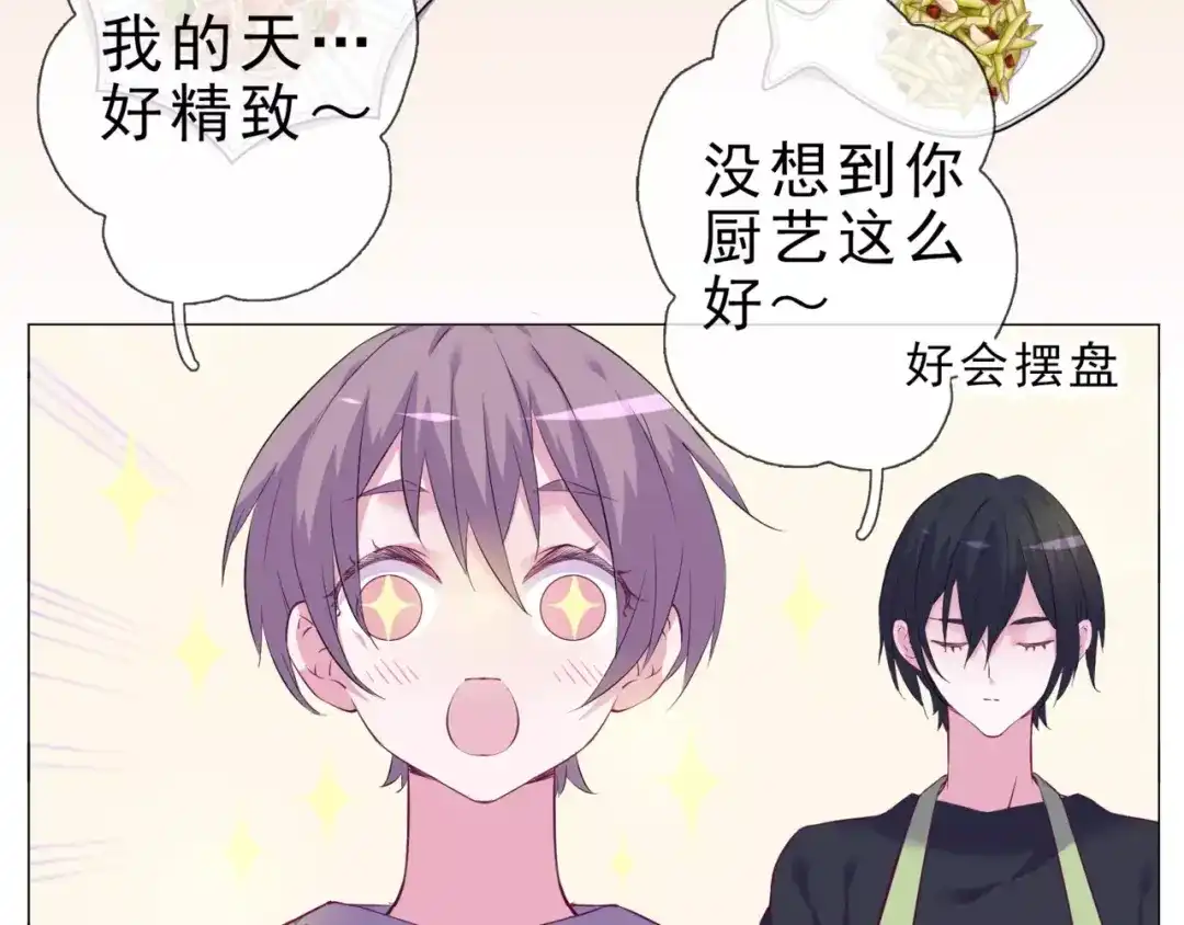 《别闹！我想静静……》第46话 吃醋 第79页