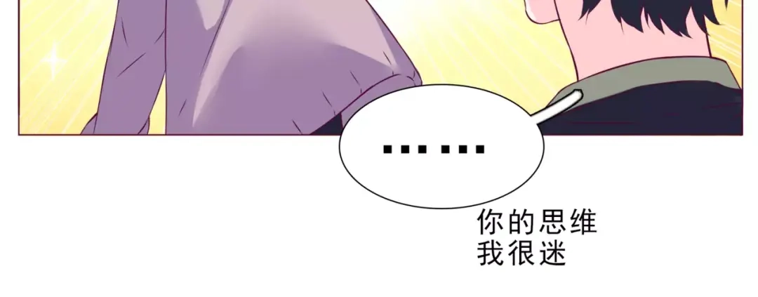 《别闹！我想静静……》第46话 吃醋 第88页