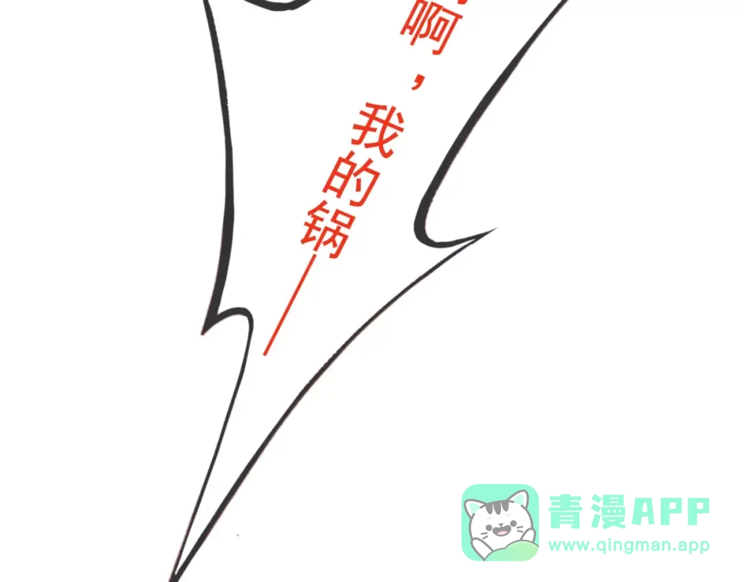 《别闹！我想静静……》第46话 吃醋 第46页