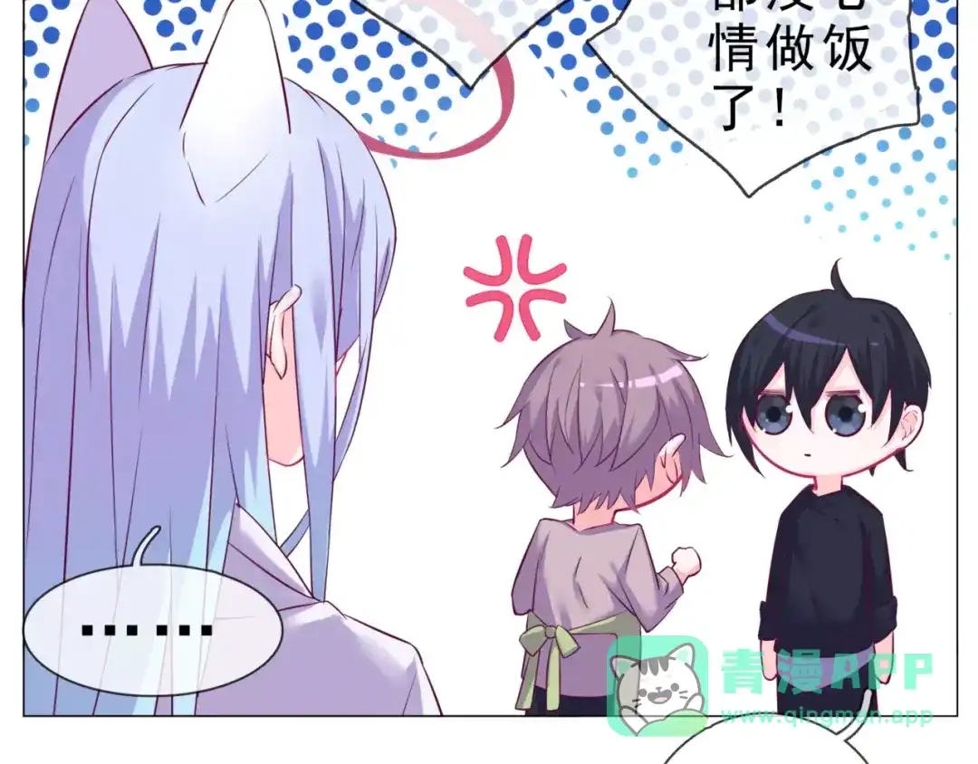 《别闹！我想静静……》第46话 吃醋 第71页
