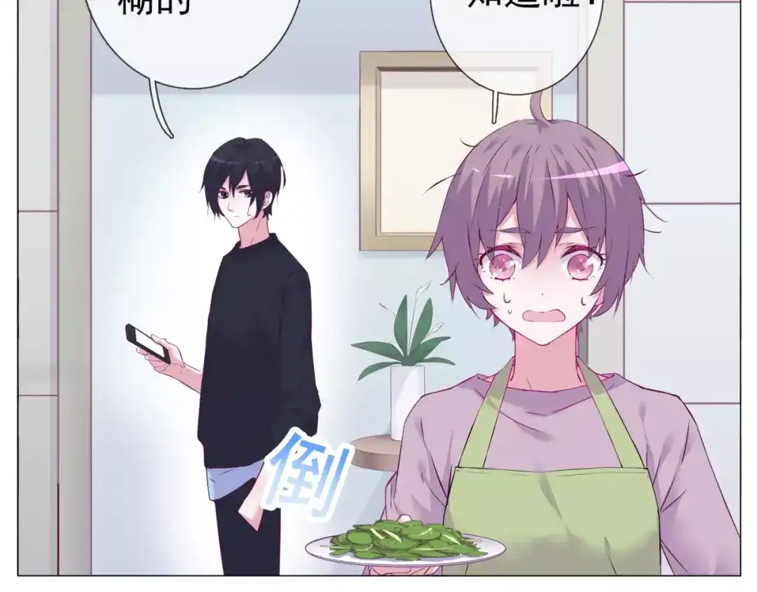《别闹！我想静静……》第46话 吃醋 第48页
